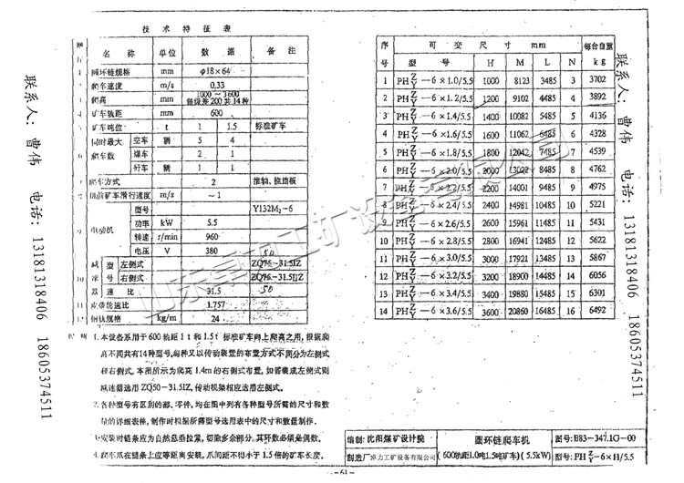 爬車機參數新