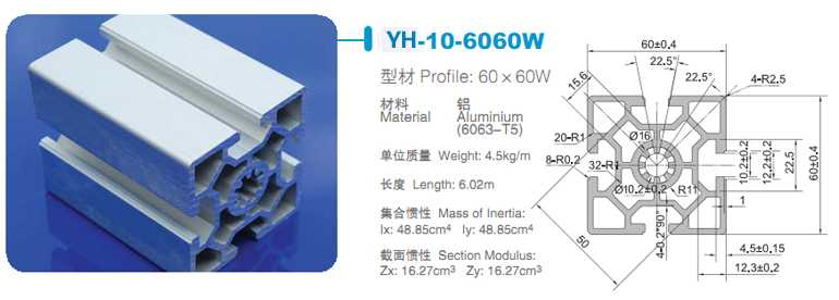 6060W工業鋁型材