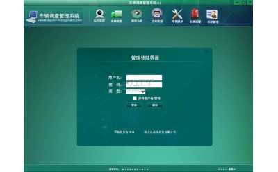 礦用車輛調度系統管理軟件